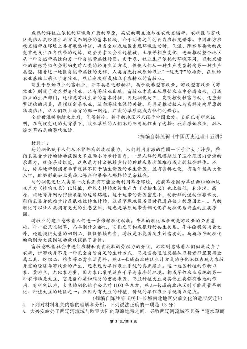 24届高三文科语文二诊模拟考试试卷_2024年3月_013月合集_2024届四川省成都市第七中学高三下学期二诊模拟考试_四川省成都市第七中学2023-2024学年高三下学期&ldquo;二诊&rdquo;模拟考试语文试题