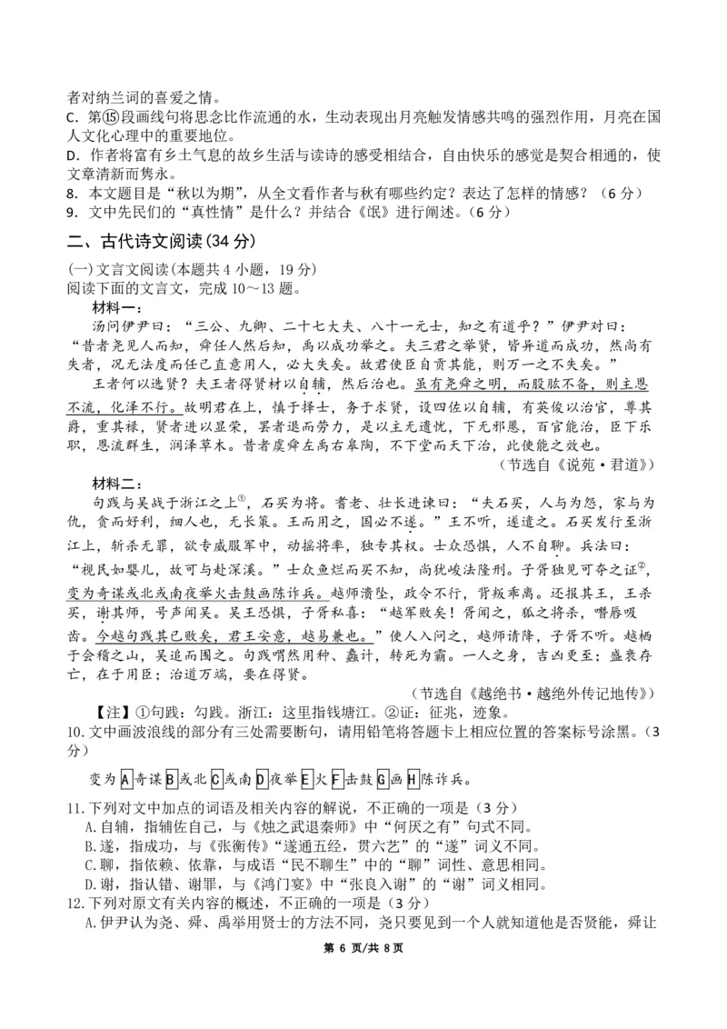 24届高三文科语文二诊模拟考试试卷_2024年3月_013月合集_2024届四川省成都市第七中学高三下学期二诊模拟考试_四川省成都市第七中学2023-2024学年高三下学期&ldquo;二诊&rdquo;模拟考试语文试题