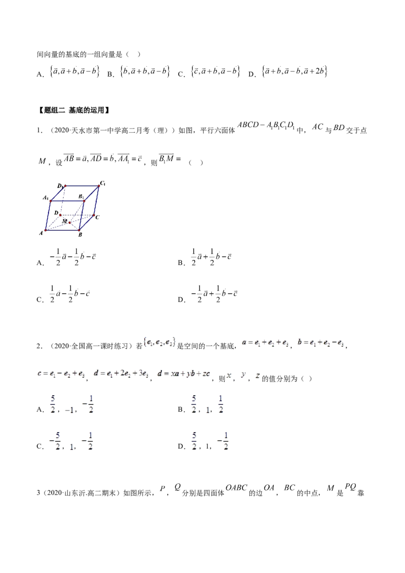 1.2空间向量的基本定理（精练）（原卷版）_E015高中全科试卷_数学试题_选修1_02.同步练习_3.同步练习_1.2空间向量的基本定理（精练）