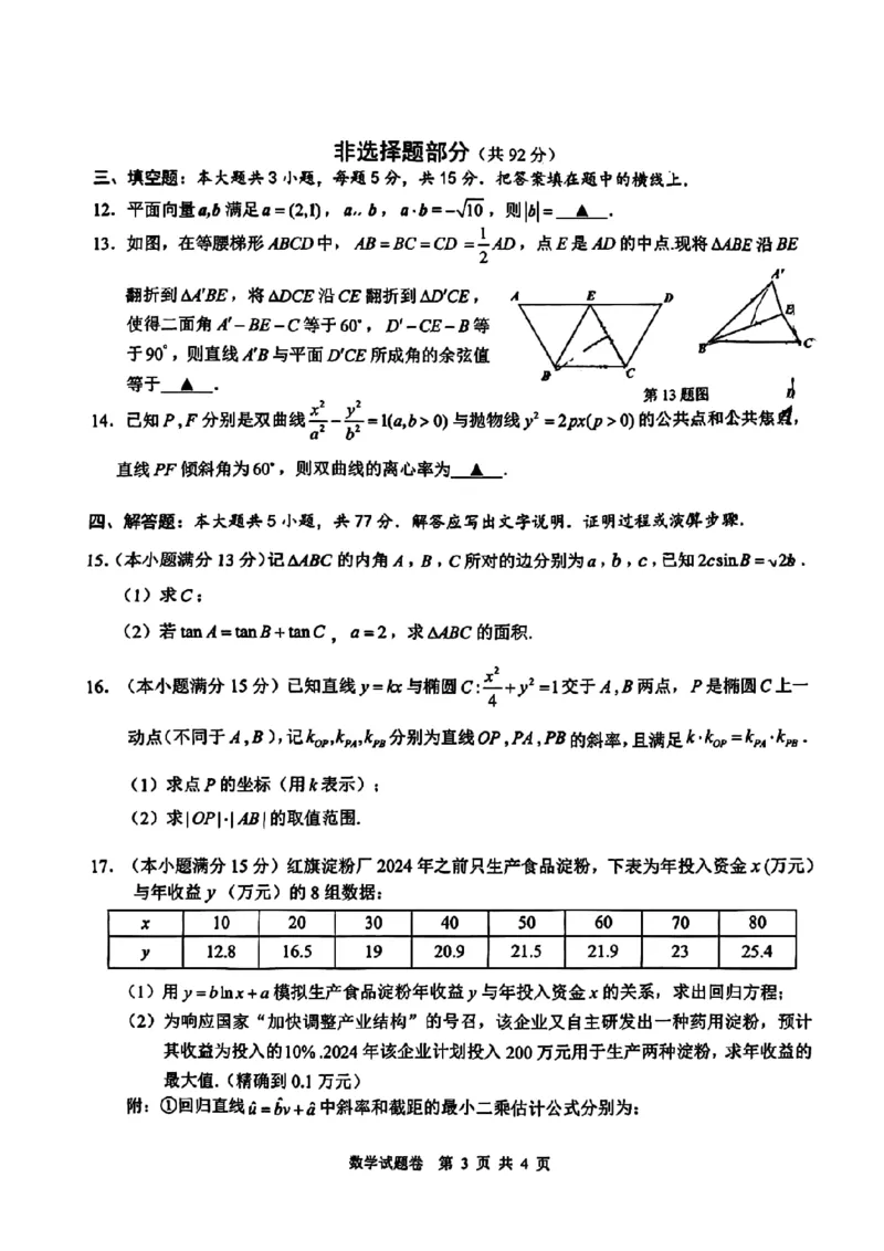 2024届浙江省温州市高三二模数学试题_2024年3月_013月合集_2024届浙江省温州市高三第二次适应性考试_2024届浙江省温州市普通高中高三第二次适应性考试-数学试题