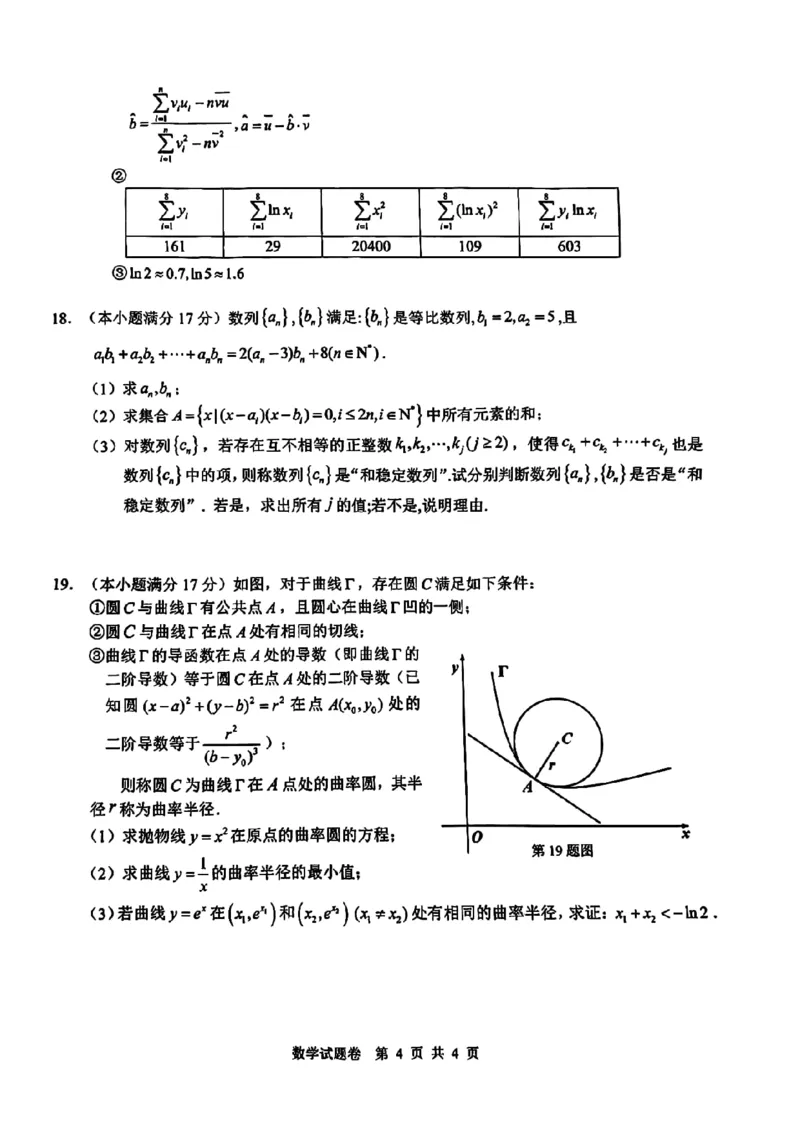 2024届浙江省温州市高三二模数学试题_2024年3月_013月合集_2024届浙江省温州市高三第二次适应性考试_2024届浙江省温州市普通高中高三第二次适应性考试-数学试题