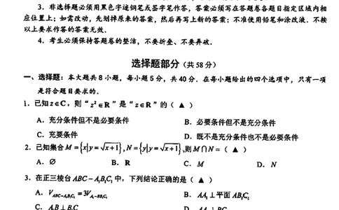 2024届浙江省温州市高三二模数学试题_2024年3月_013月合集_2024届浙江省温州市高三第二次适应性考试_2024届浙江省温州市普通高中高三第二次适应性考试-数学试题