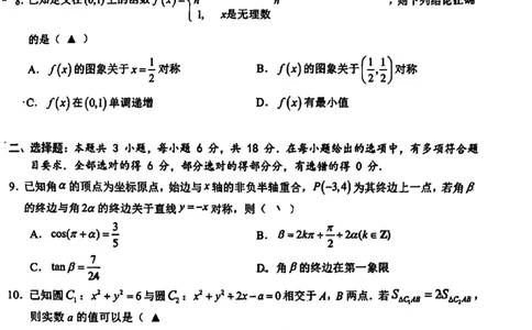 2024届浙江省温州市高三二模数学试题_2024年3月_013月合集_2024届浙江省温州市高三第二次适应性考试_2024届浙江省温州市普通高中高三第二次适应性考试-数学试题