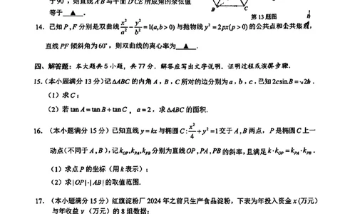 2024届浙江省温州市高三二模数学试题_2024年3月_013月合集_2024届浙江省温州市高三第二次适应性考试_2024届浙江省温州市普通高中高三第二次适应性考试-数学试题