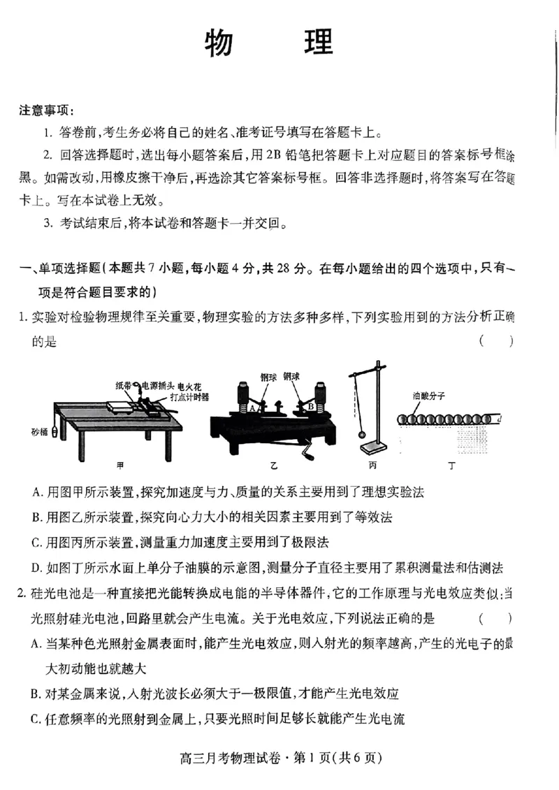 2024甘肃省高三3月月考试卷（一诊）物理含(1)_2024年3月_013月合集_2024届甘肃省高三3月月考试卷（一诊）