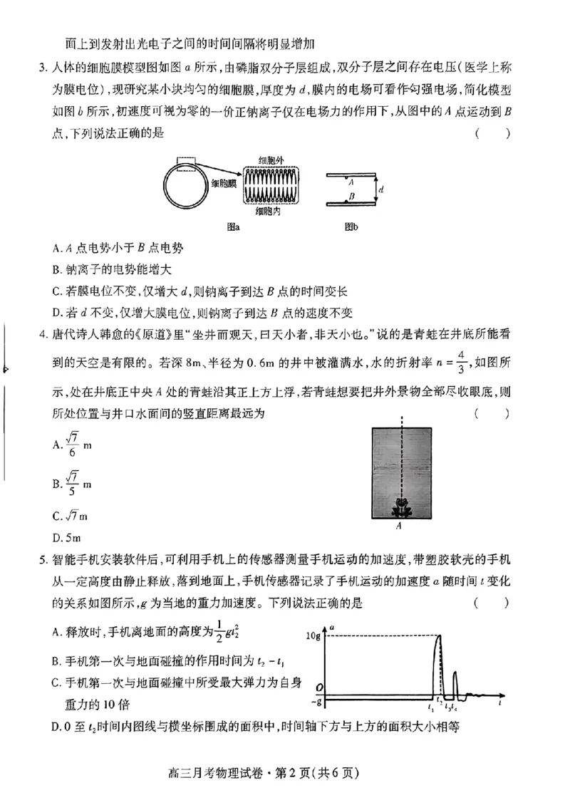 2024甘肃省高三3月月考试卷（一诊）物理含(1)_2024年3月_013月合集_2024届甘肃省高三3月月考试卷（一诊）