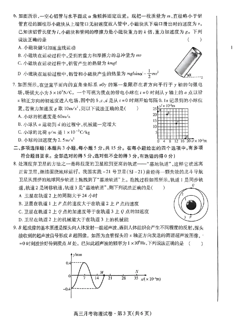 2024甘肃省高三3月月考试卷（一诊）物理含(1)_2024年3月_013月合集_2024届甘肃省高三3月月考试卷（一诊）
