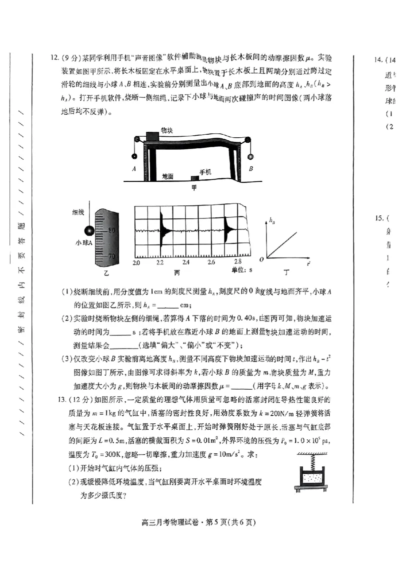 2024甘肃省高三3月月考试卷（一诊）物理含(1)_2024年3月_013月合集_2024届甘肃省高三3月月考试卷（一诊）