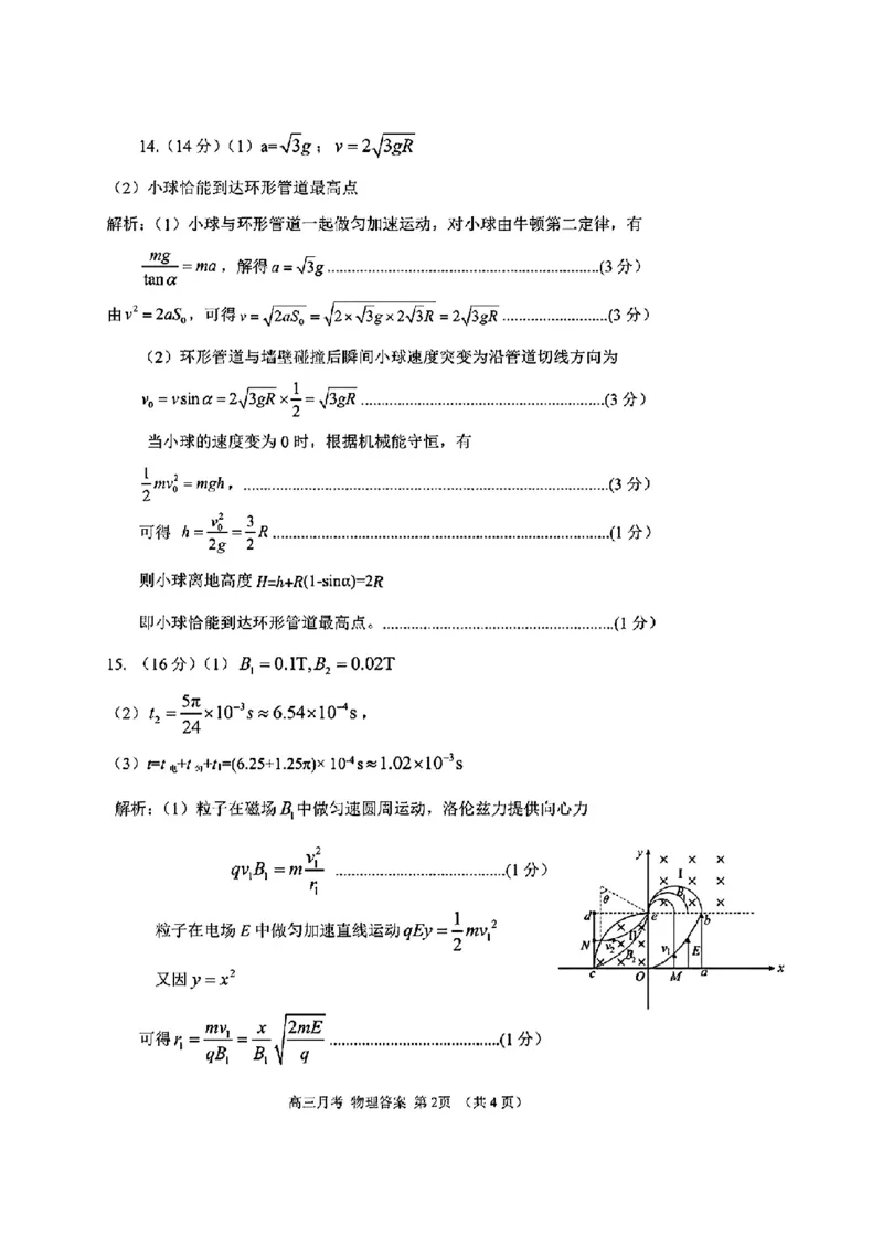 2024甘肃省高三3月月考试卷（一诊）物理含(1)_2024年3月_013月合集_2024届甘肃省高三3月月考试卷（一诊）