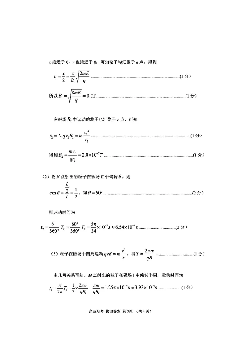 2024甘肃省高三3月月考试卷（一诊）物理含(1)_2024年3月_013月合集_2024届甘肃省高三3月月考试卷（一诊）