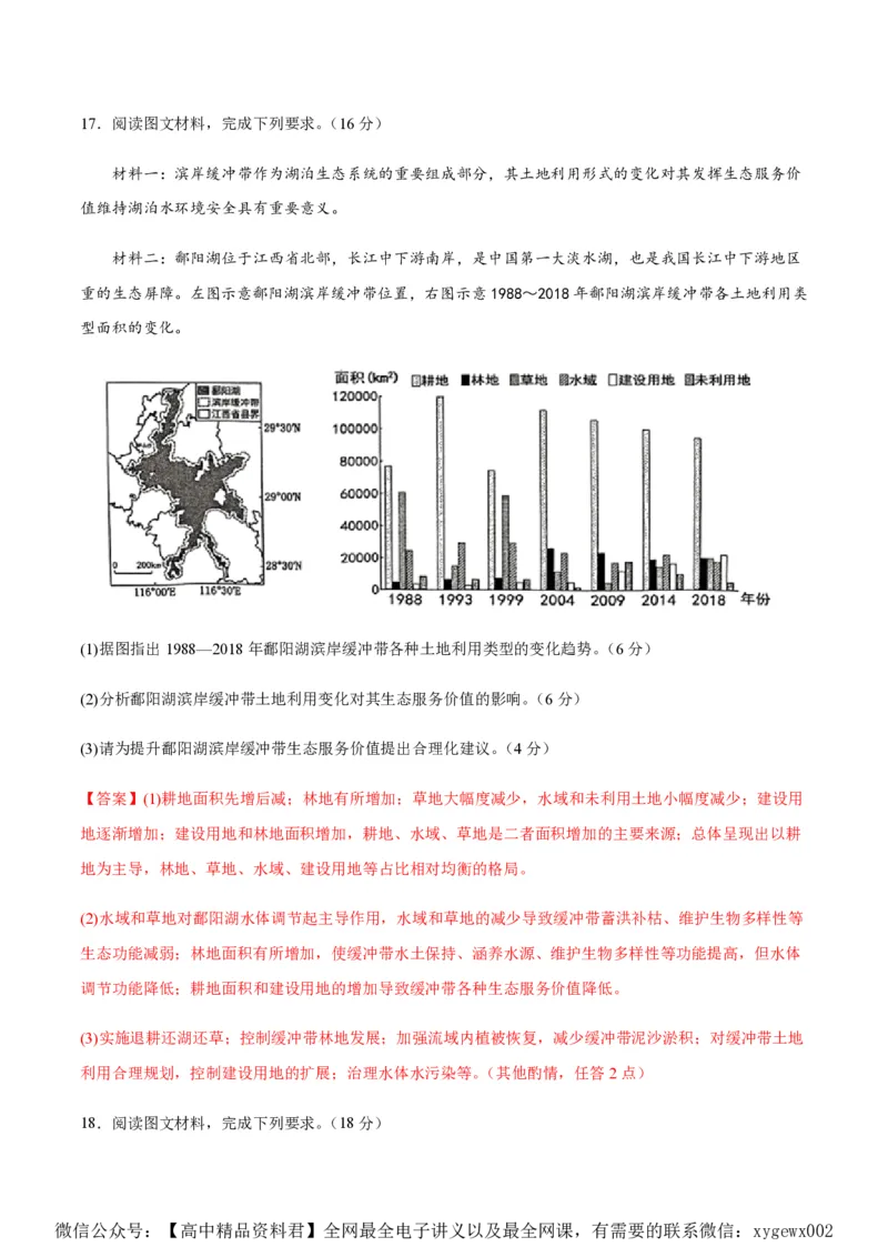 黄金卷05（新高考七省专用）（解析版）-赢在高考&middot;黄金8卷备战2024年高考地理模拟卷（新高考七省专用）_2024高考押题卷_92024赢在高考全系列