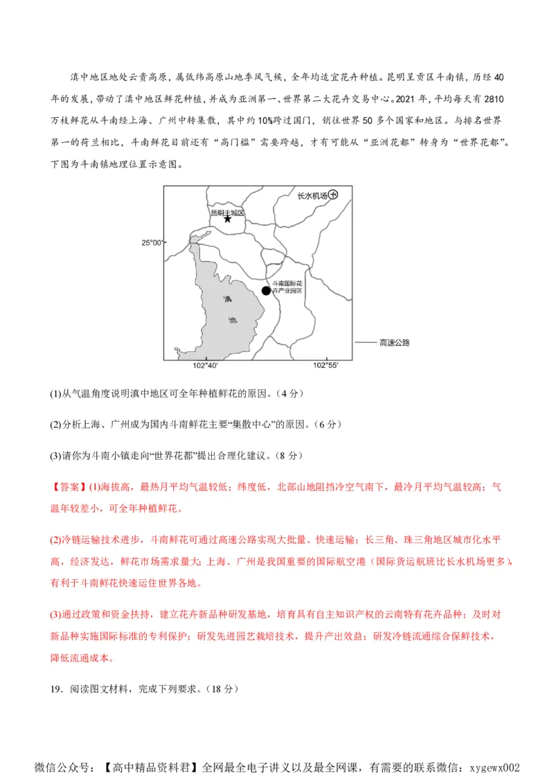 黄金卷05（新高考七省专用）（解析版）-赢在高考&middot;黄金8卷备战2024年高考地理模拟卷（新高考七省专用）_2024高考押题卷_92024赢在高考全系列