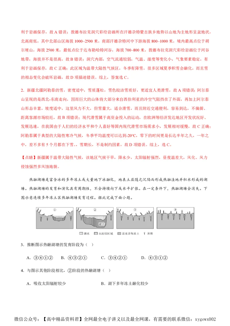 黄金卷05（新高考七省专用）（解析版）-赢在高考&middot;黄金8卷备战2024年高考地理模拟卷（新高考七省专用）_2024高考押题卷_92024赢在高考全系列