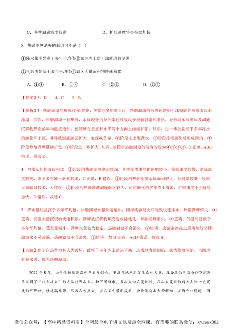 黄金卷05（新高考七省专用）（解析版）-赢在高考&middot;黄金8卷备战2024年高考地理模拟卷（新高考七省专用）_2024高考押题卷_92024赢在高考全系列