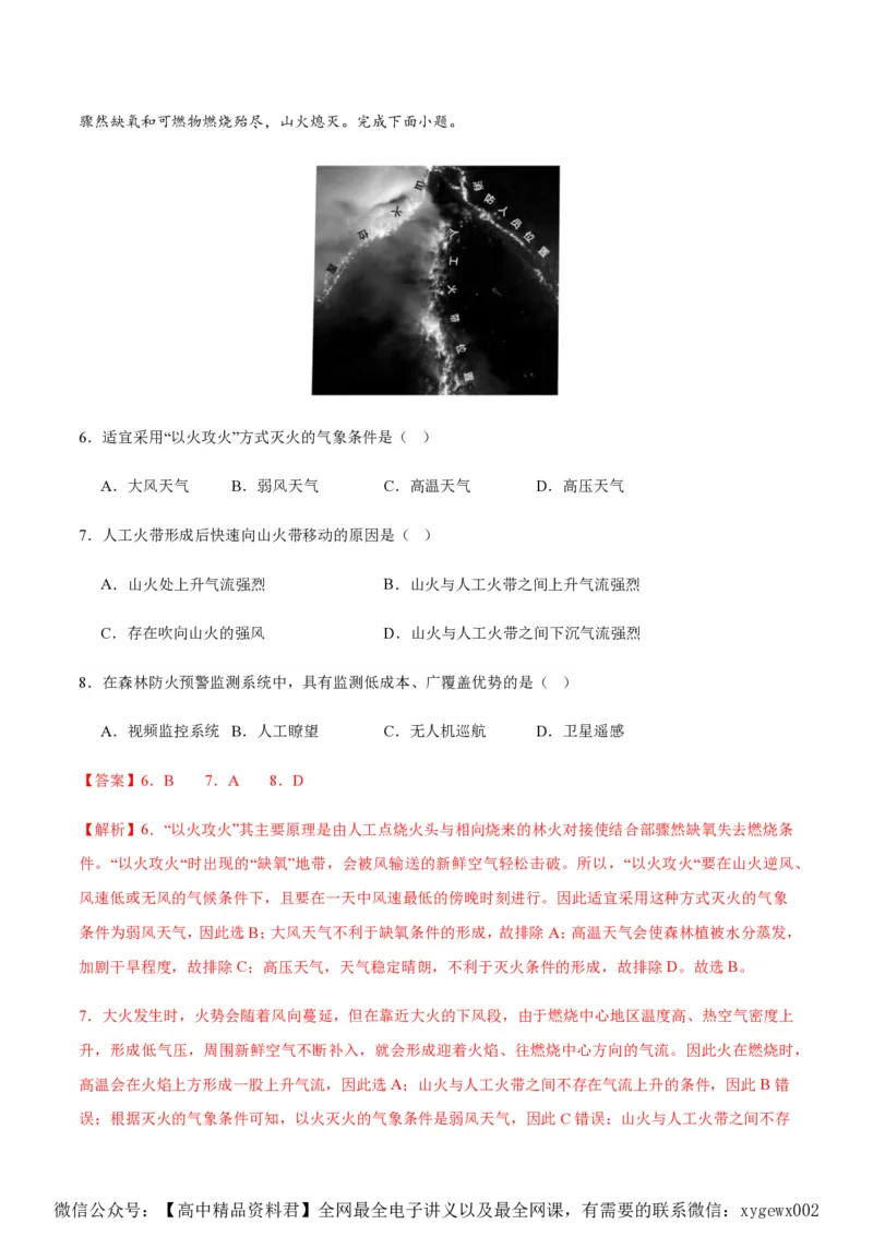 黄金卷05（新高考七省专用）（解析版）-赢在高考&middot;黄金8卷备战2024年高考地理模拟卷（新高考七省专用）_2024高考押题卷_92024赢在高考全系列