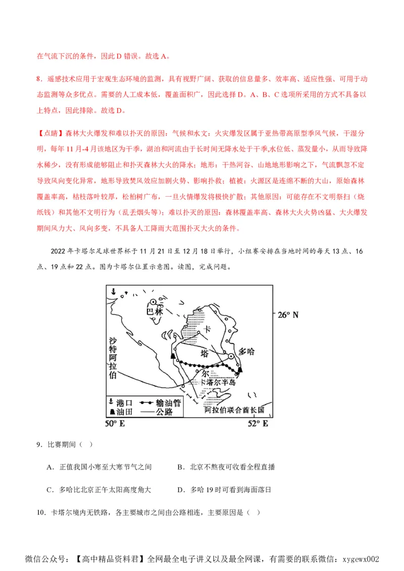 黄金卷05（新高考七省专用）（解析版）-赢在高考&middot;黄金8卷备战2024年高考地理模拟卷（新高考七省专用）_2024高考押题卷_92024赢在高考全系列