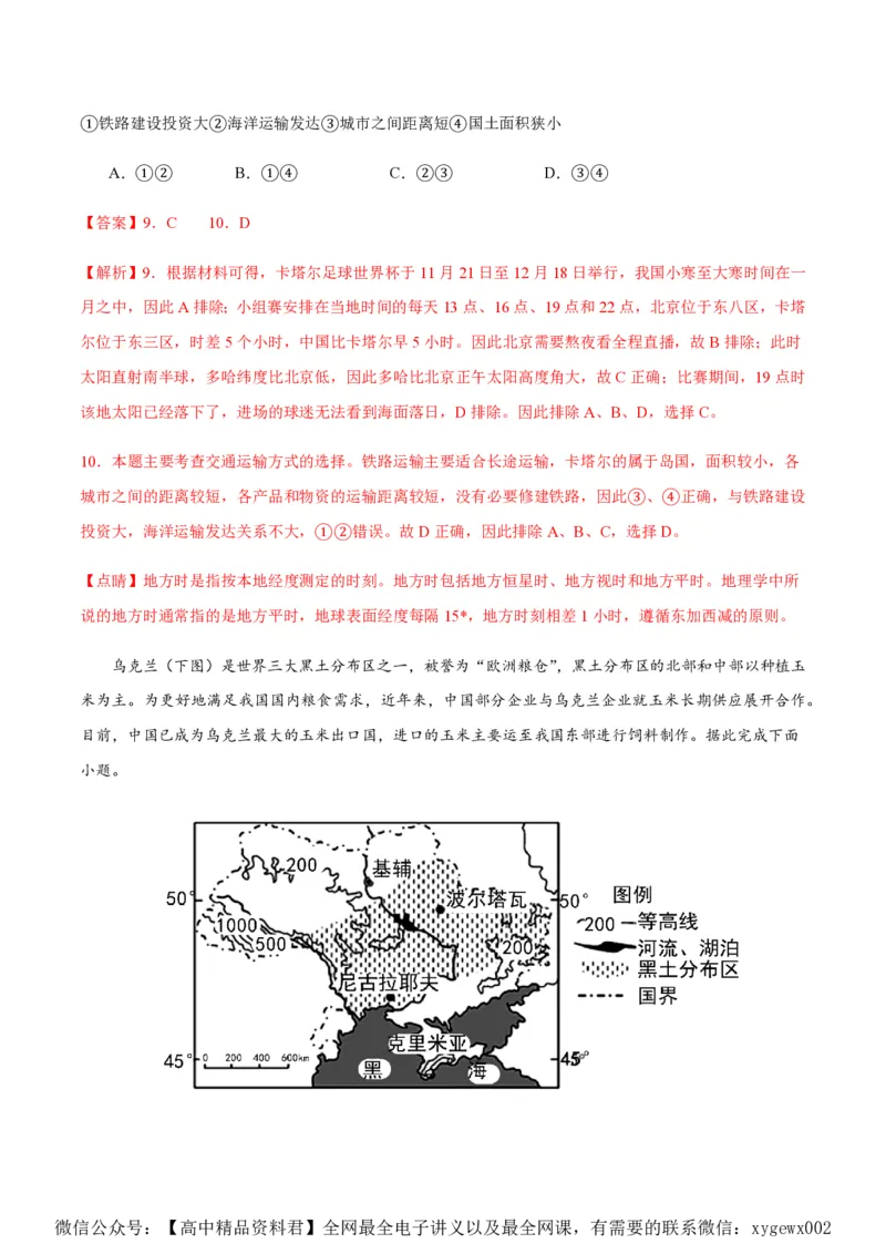 黄金卷05（新高考七省专用）（解析版）-赢在高考&middot;黄金8卷备战2024年高考地理模拟卷（新高考七省专用）_2024高考押题卷_92024赢在高考全系列