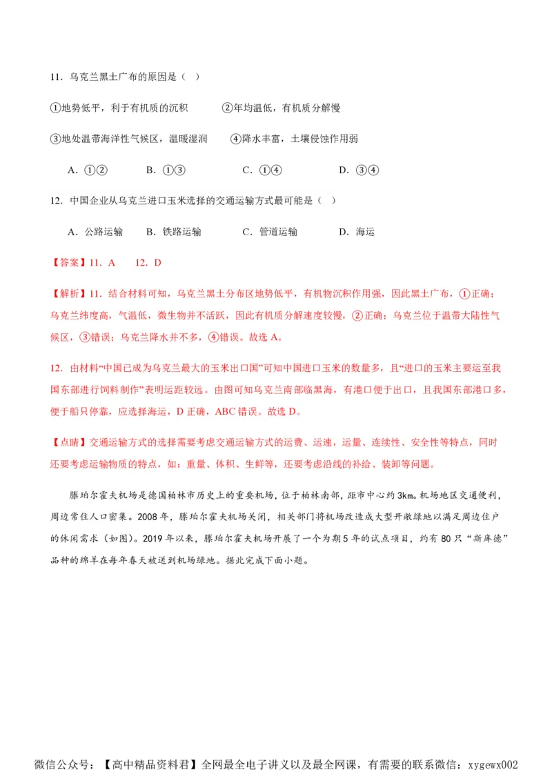 黄金卷05（新高考七省专用）（解析版）-赢在高考&middot;黄金8卷备战2024年高考地理模拟卷（新高考七省专用）_2024高考押题卷_92024赢在高考全系列