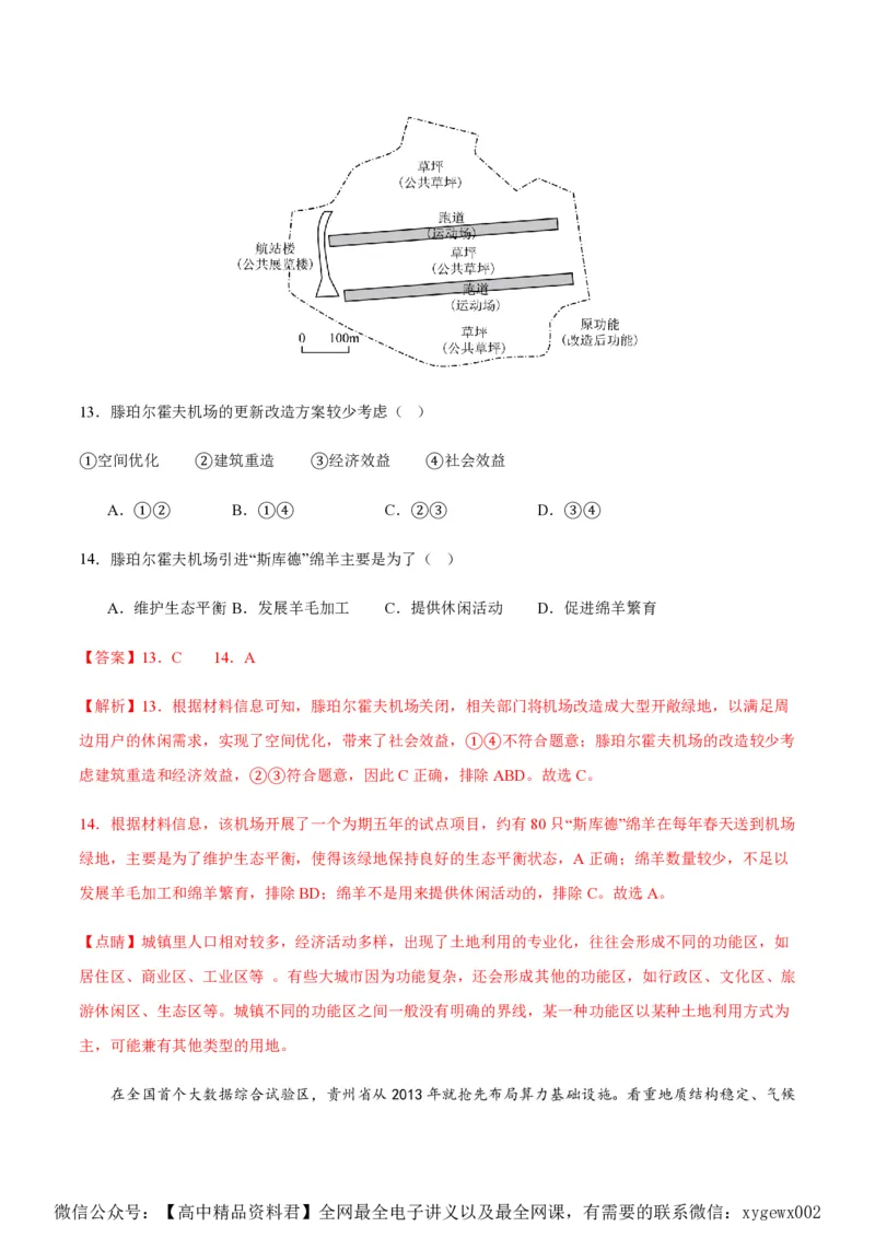 黄金卷05（新高考七省专用）（解析版）-赢在高考&middot;黄金8卷备战2024年高考地理模拟卷（新高考七省专用）_2024高考押题卷_92024赢在高考全系列