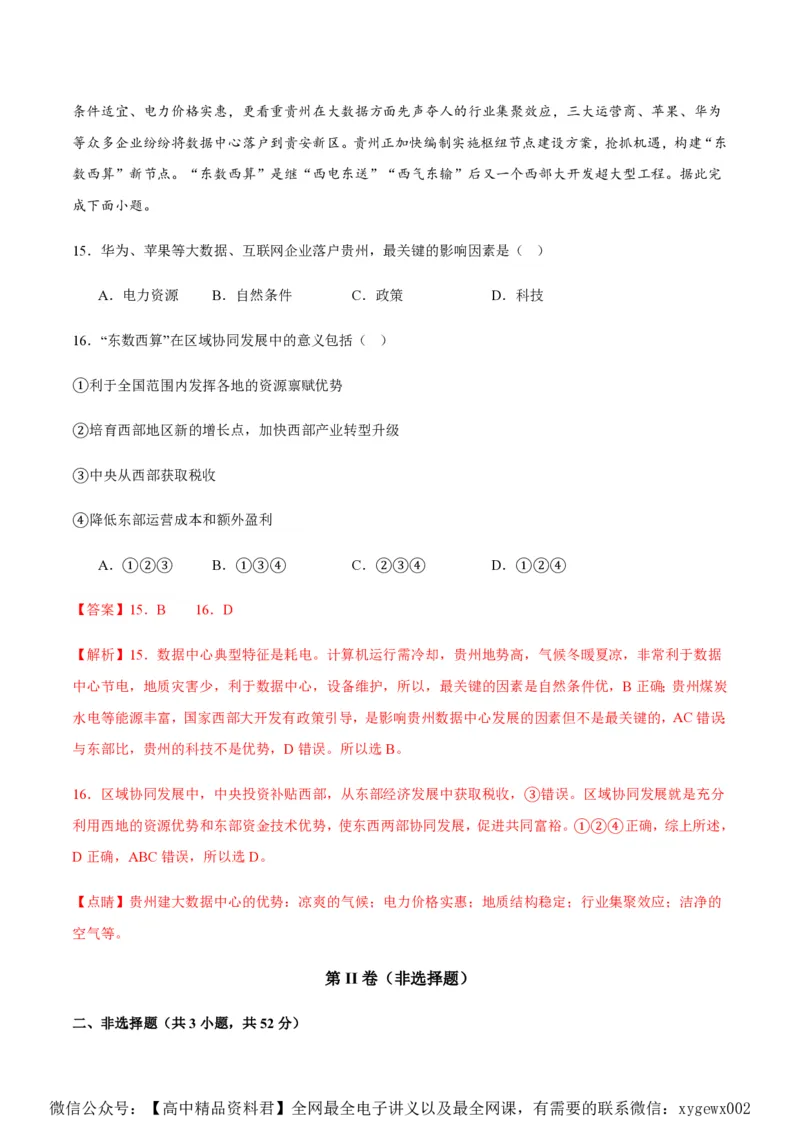 黄金卷05（新高考七省专用）（解析版）-赢在高考&middot;黄金8卷备战2024年高考地理模拟卷（新高考七省专用）_2024高考押题卷_92024赢在高考全系列
