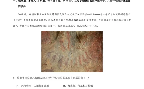 黄金卷05（新高考七省专用）（解析版）-赢在高考&middot;黄金8卷备战2024年高考地理模拟卷（新高考七省专用）_2024高考押题卷_92024赢在高考全系列