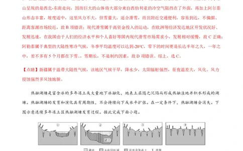 黄金卷05（新高考七省专用）（解析版）-赢在高考&middot;黄金8卷备战2024年高考地理模拟卷（新高考七省专用）_2024高考押题卷_92024赢在高考全系列