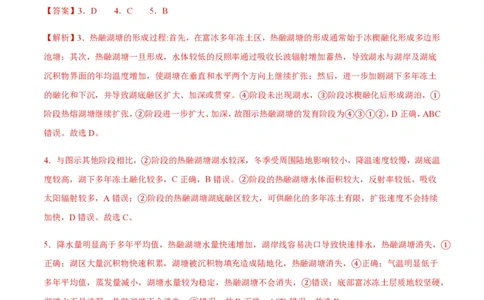 黄金卷05（新高考七省专用）（解析版）-赢在高考&middot;黄金8卷备战2024年高考地理模拟卷（新高考七省专用）_2024高考押题卷_92024赢在高考全系列
