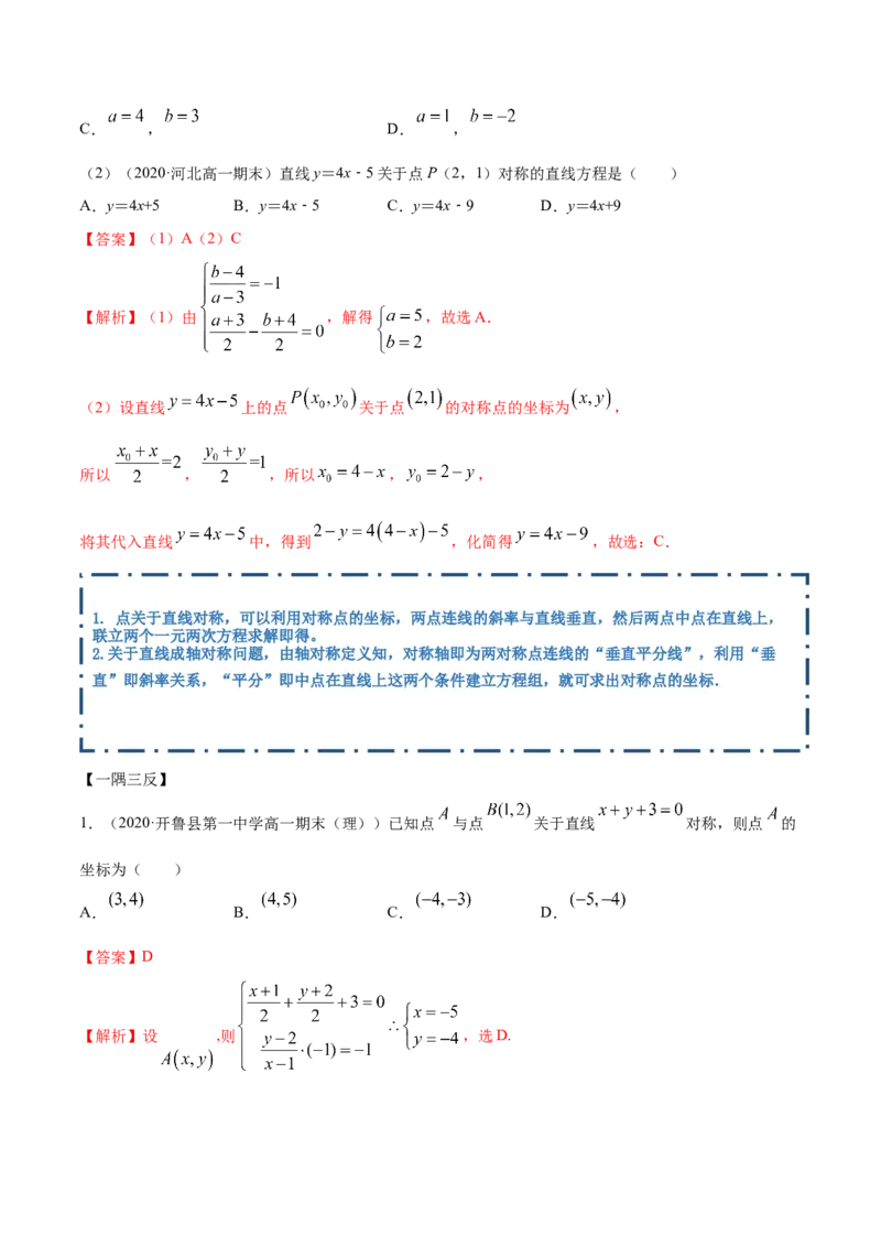 2.3直线的交点及距离公式（精讲）（解析版）_E015高中全科试卷_数学试题_选修1_02.同步练习_3.同步练习_2.3直线的交点及距离公式（精讲）