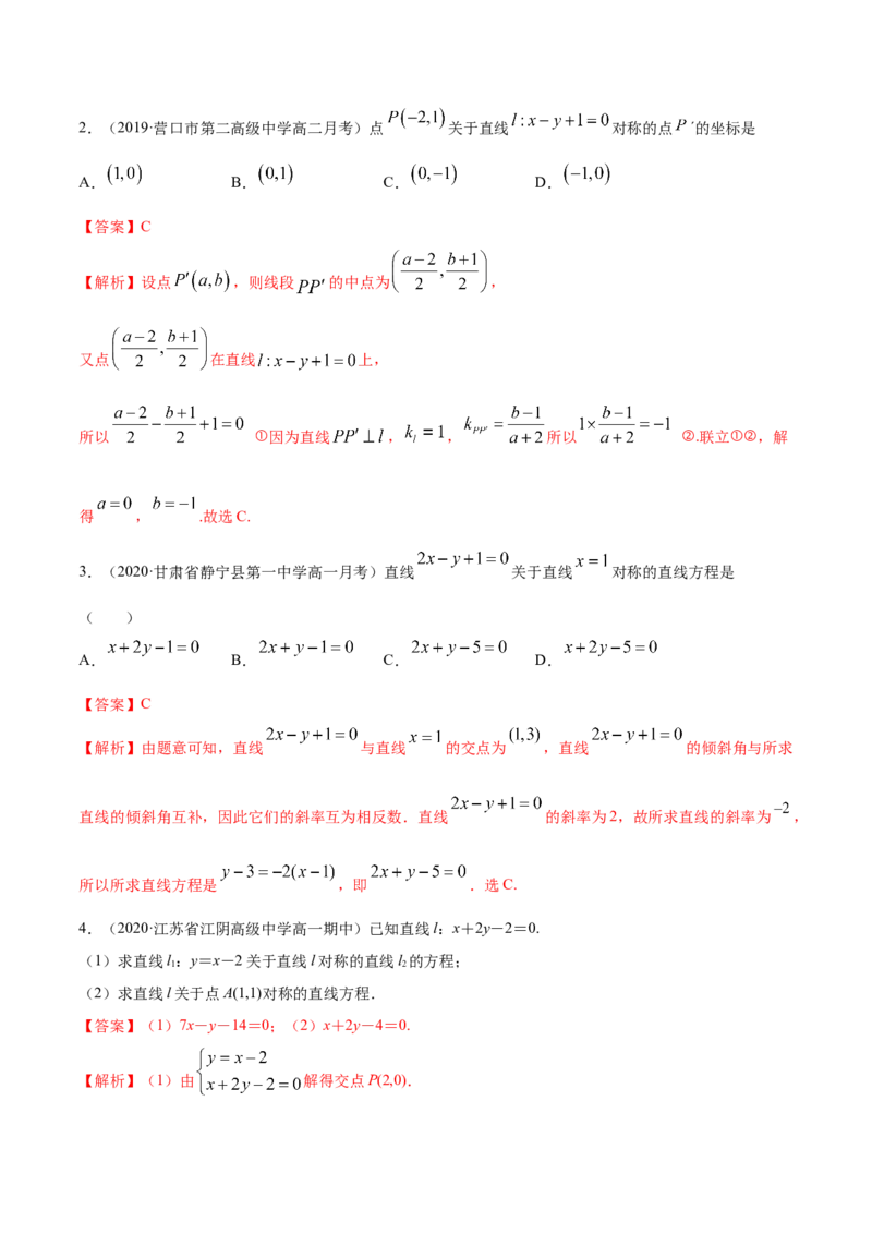 2.3直线的交点及距离公式（精讲）（解析版）_E015高中全科试卷_数学试题_选修1_02.同步练习_3.同步练习_2.3直线的交点及距离公式（精讲）