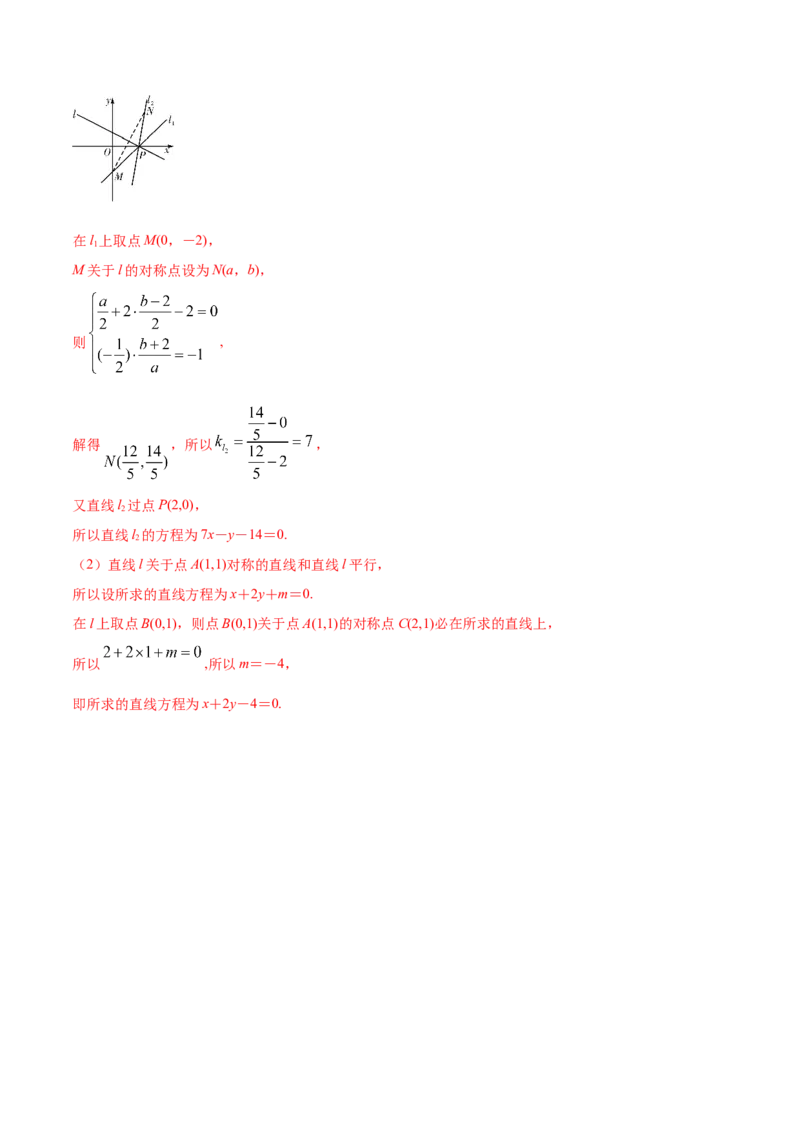 2.3直线的交点及距离公式（精讲）（解析版）_E015高中全科试卷_数学试题_选修1_02.同步练习_3.同步练习_2.3直线的交点及距离公式（精讲）