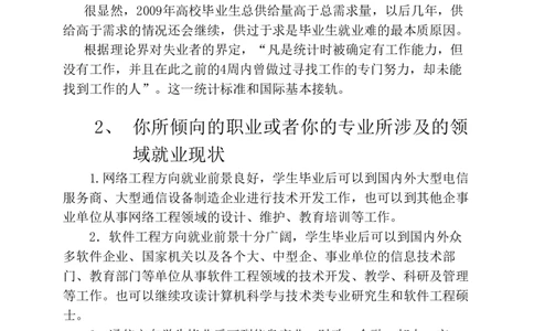我的职业生涯规划书(模板)_E6-职业规划_95通用范本