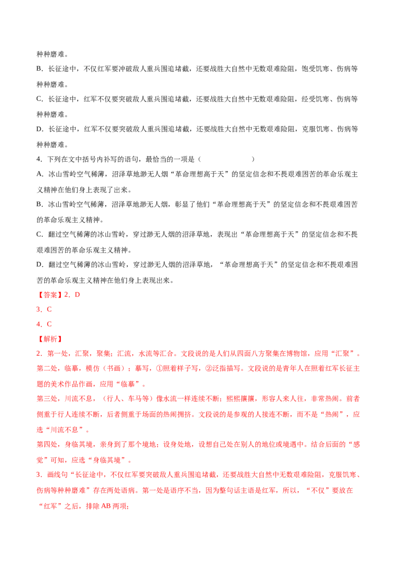 2.1《长征胜利万岁》课后巩固（解析版）-上好课2022-2023学年高二语文选择性必修上册同步备课系列（统编版）_new_E015高中全科试卷_语文试题_选修上_1.同步练习（3套）