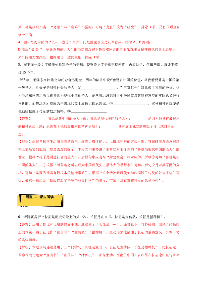 2.1《长征胜利万岁》课后巩固（解析版）-上好课2022-2023学年高二语文选择性必修上册同步备课系列（统编版）_new_E015高中全科试卷_语文试题_选修上_1.同步练习（3套）