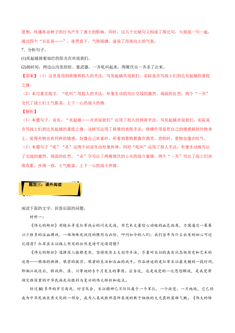 2.1《长征胜利万岁》课后巩固（解析版）-上好课2022-2023学年高二语文选择性必修上册同步备课系列（统编版）_new_E015高中全科试卷_语文试题_选修上_1.同步练习（3套）