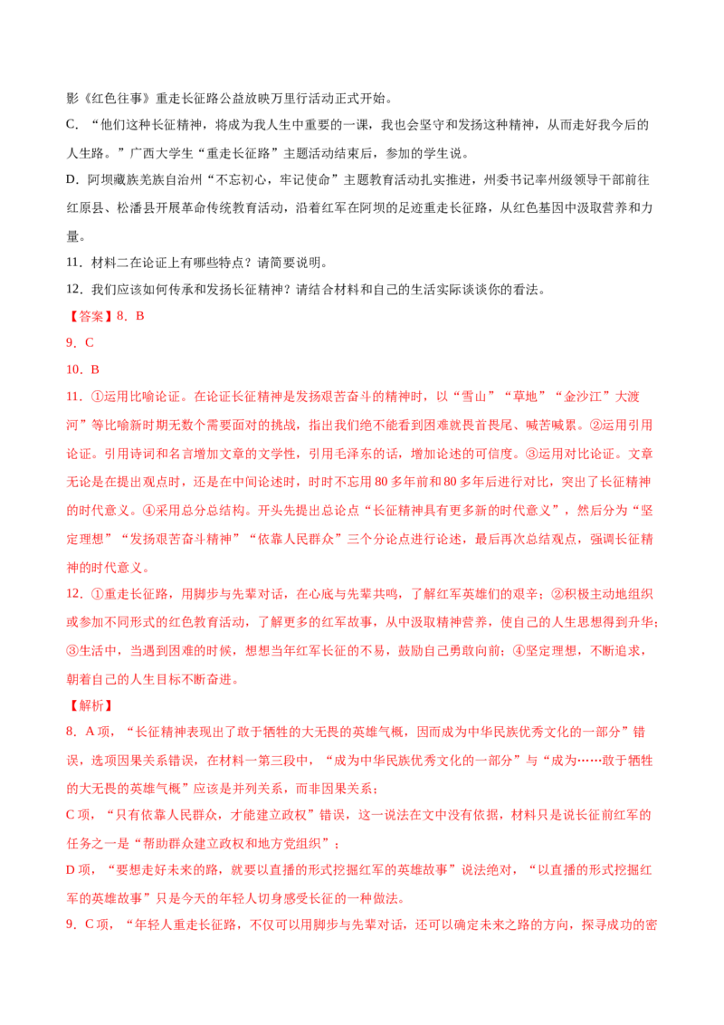 2.1《长征胜利万岁》课后巩固（解析版）-上好课2022-2023学年高二语文选择性必修上册同步备课系列（统编版）_new_E015高中全科试卷_语文试题_选修上_1.同步练习（3套）