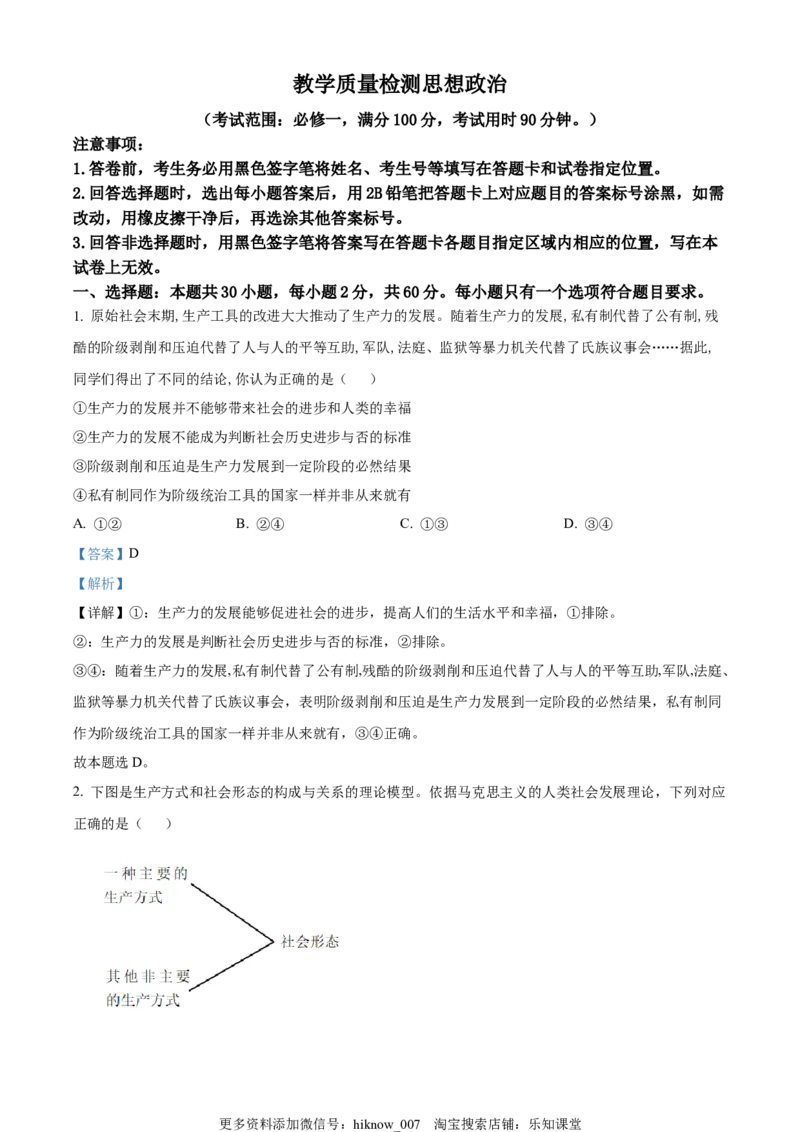 2022-2023学年高一上学期11月月考政治试题（解析版）_new_E015高中全科试卷_政治试题_必修1_5.月考试卷_2022-2023学年高一上学期11月月考政治试题