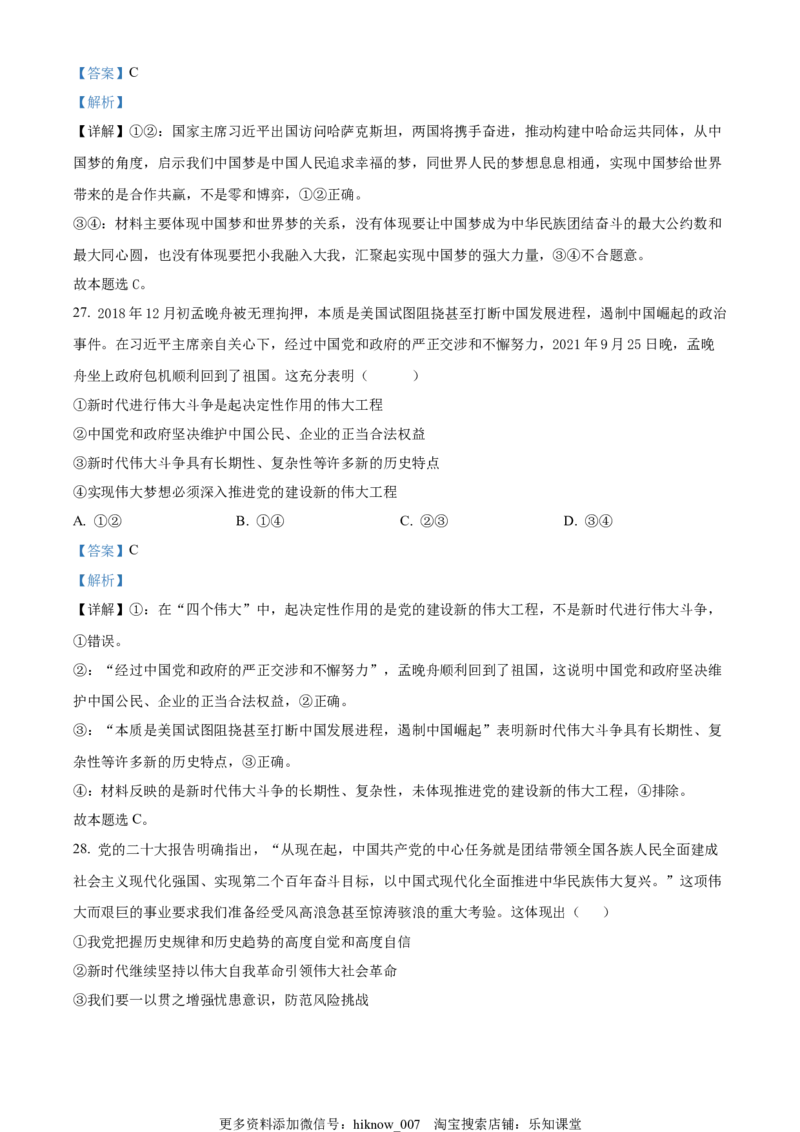 2022-2023学年高一上学期11月月考政治试题（解析版）_new_E015高中全科试卷_政治试题_必修1_5.月考试卷_2022-2023学年高一上学期11月月考政治试题
