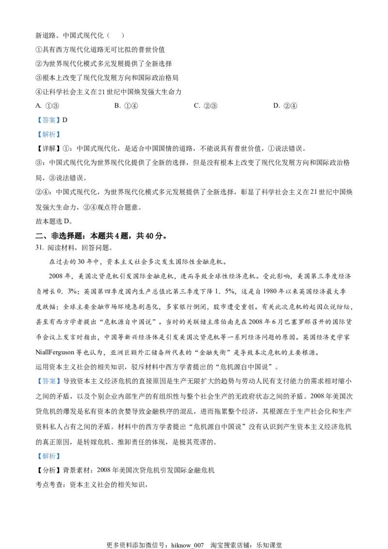 2022-2023学年高一上学期11月月考政治试题（解析版）_new_E015高中全科试卷_政治试题_必修1_5.月考试卷_2022-2023学年高一上学期11月月考政治试题