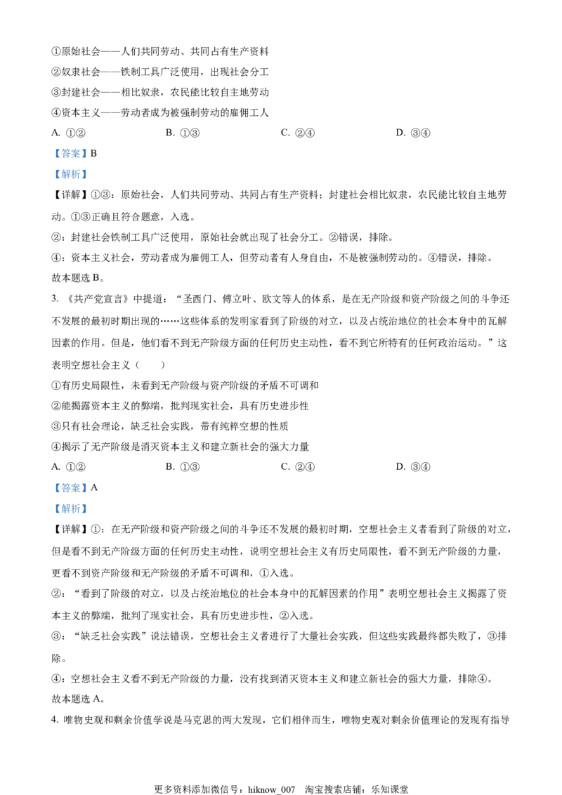 2022-2023学年高一上学期11月月考政治试题（解析版）_new_E015高中全科试卷_政治试题_必修1_5.月考试卷_2022-2023学年高一上学期11月月考政治试题