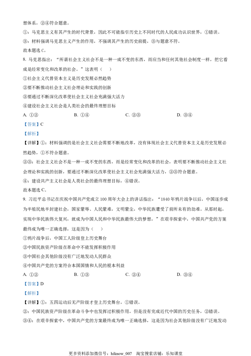 2022-2023学年高一上学期11月月考政治试题（解析版）_new_E015高中全科试卷_政治试题_必修1_5.月考试卷_2022-2023学年高一上学期11月月考政治试题