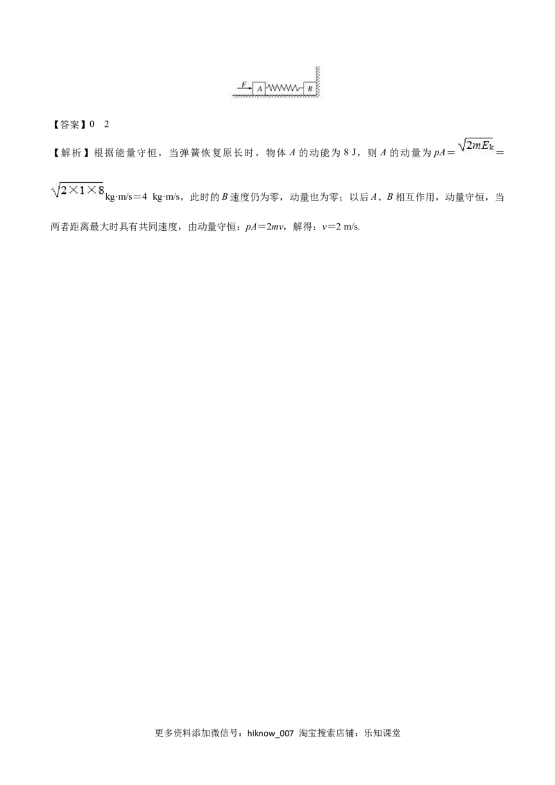 1.3动量守恒定律-2022-2023学年高二物理课后练（人教版2019选择性必修第一册）（解析版）_E015高中全科试卷_物理试题_选修1_2.同步练习_同步练习2023