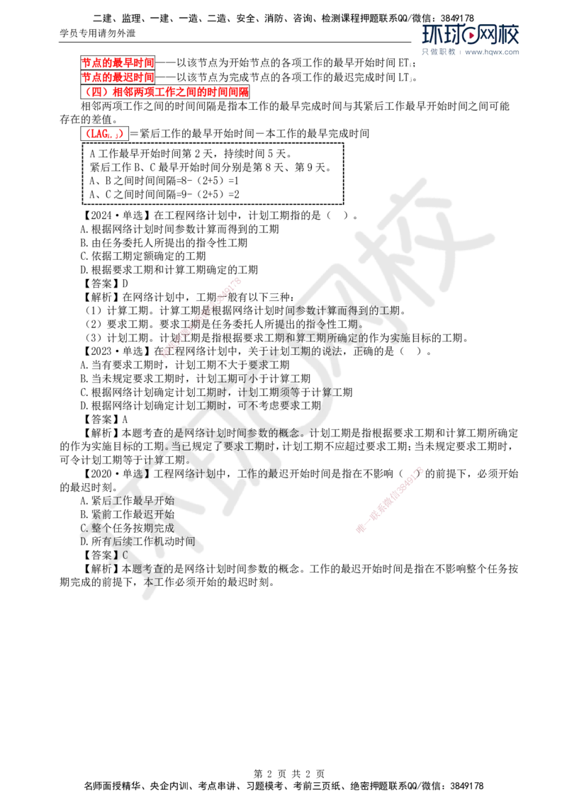 07.进度：第三章第三节网络计划时间参数的计算(一)_监理工程师_2025监理工程师_2025年监理工程师SVIP_2025年监理土建控制SVIP_02-基础精讲✿高端面授✿深度强化