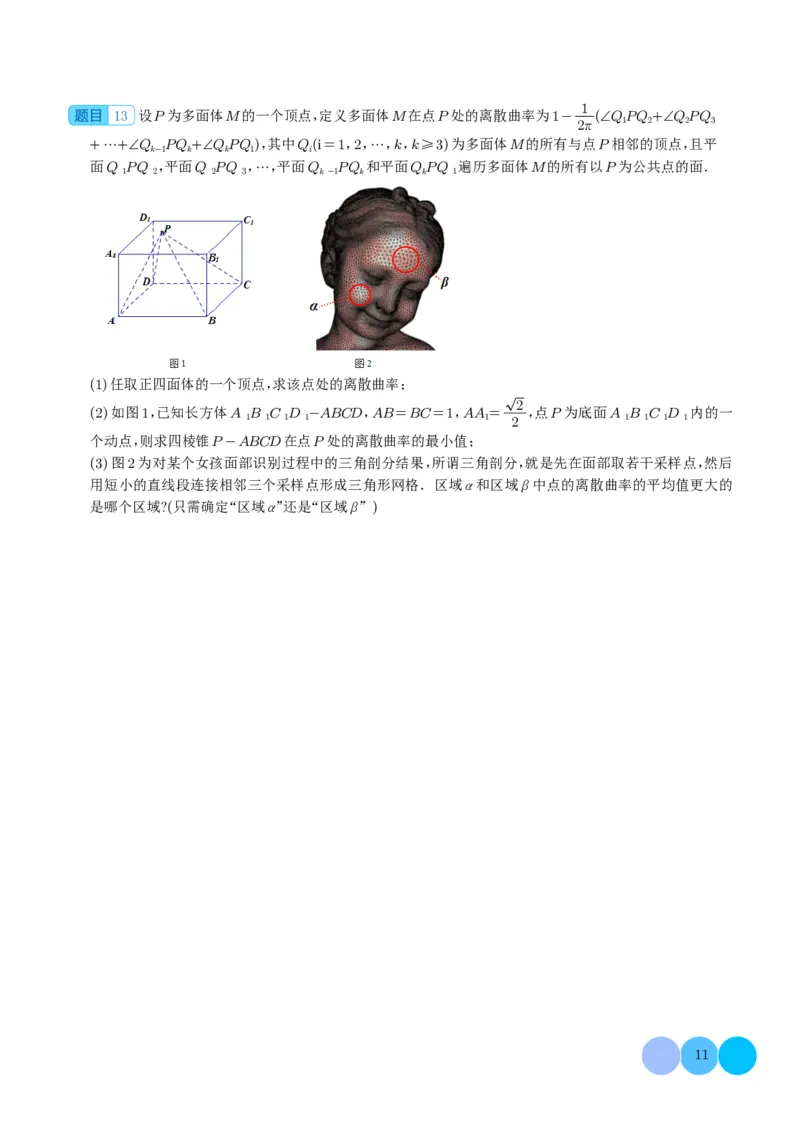 2024年高考数学新模式新题型数学与阅读理解学生版(1)_2024年4月_01按日期_6号_2024届新结构高考数学合集_新高考19题（九省联考模式）数学合集140套