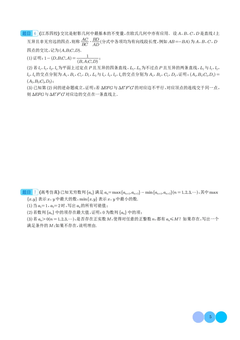 2024年高考数学新模式新题型数学与阅读理解学生版(1)_2024年4月_01按日期_6号_2024届新结构高考数学合集_新高考19题（九省联考模式）数学合集140套