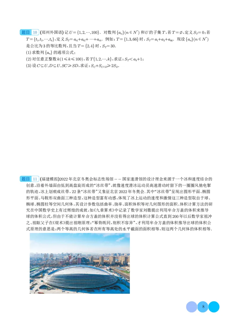 2024年高考数学新模式新题型数学与阅读理解学生版(1)_2024年4月_01按日期_6号_2024届新结构高考数学合集_新高考19题（九省联考模式）数学合集140套