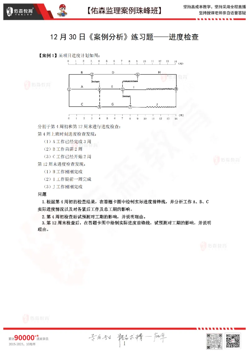 12月30日佑森监理案例珠峰班VIP作业_监理工程师_2025监理工程师_2025年监理工程师SVIP_2025年监理土建案例SVIP_02-基础精讲✿高端面授✿深度强化
