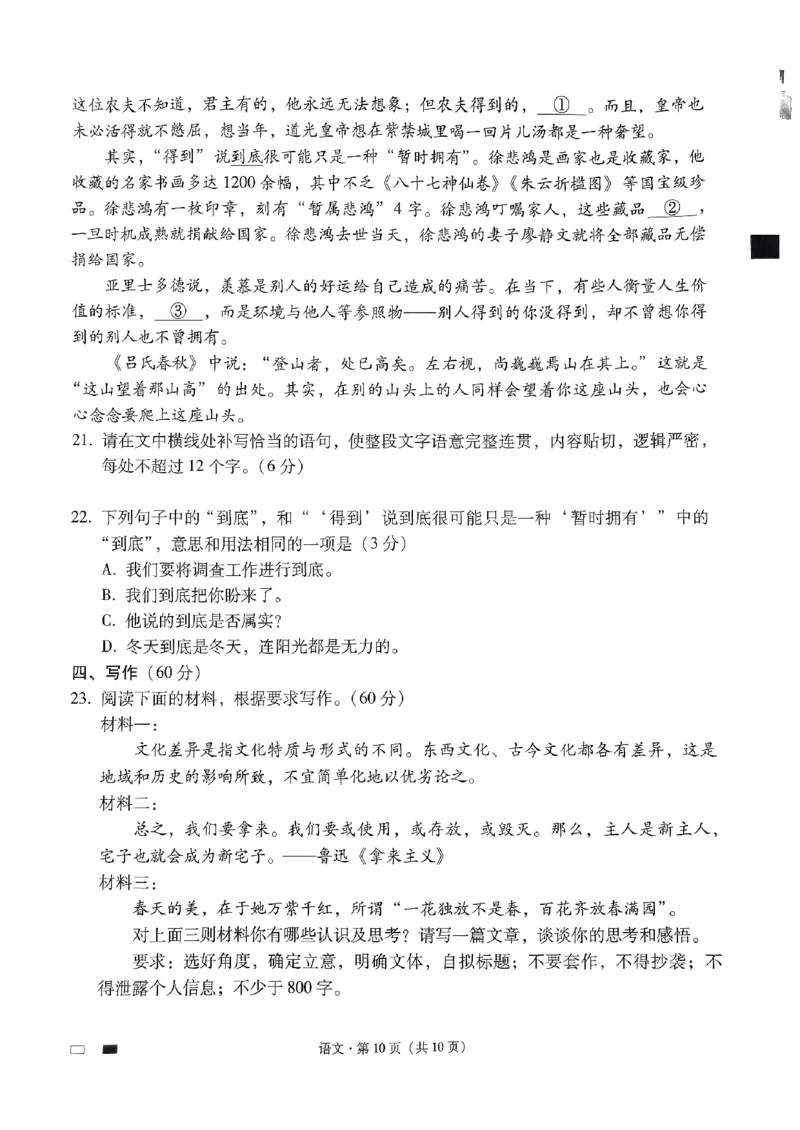 2024届贵州省贵阳市第一中学等校高三三模语文试题_2024年5月_01按日期_28号_2024届贵州省贵阳一中高三下学期高考适应性月考卷（八）