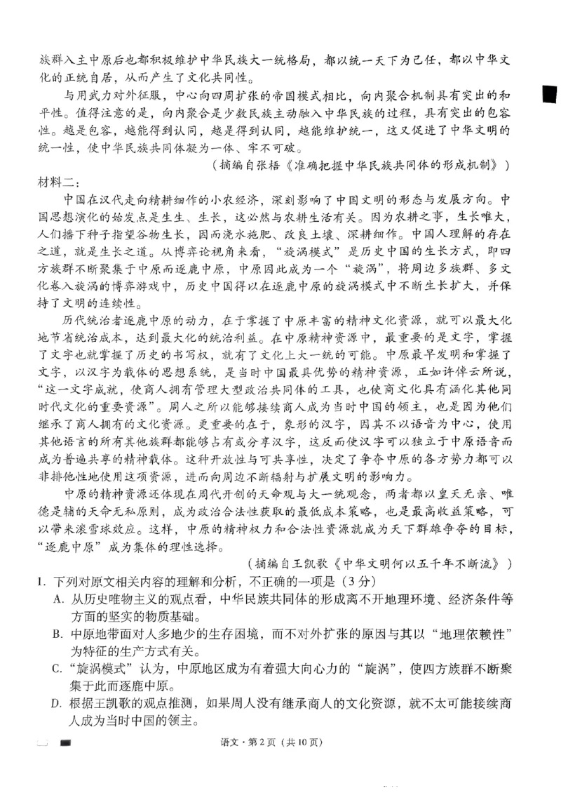 2024届贵州省贵阳市第一中学等校高三三模语文试题_2024年5月_01按日期_28号_2024届贵州省贵阳一中高三下学期高考适应性月考卷（八）