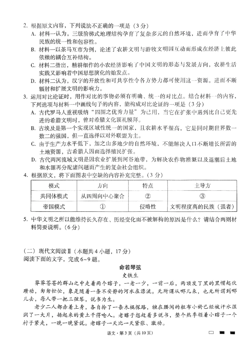 2024届贵州省贵阳市第一中学等校高三三模语文试题_2024年5月_01按日期_28号_2024届贵州省贵阳一中高三下学期高考适应性月考卷（八）