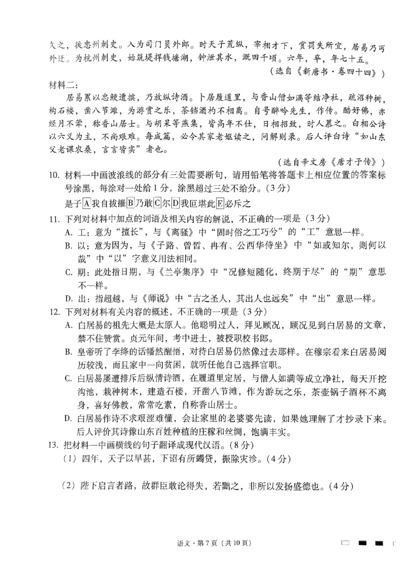 2024届贵州省贵阳市第一中学等校高三三模语文试题_2024年5月_01按日期_28号_2024届贵州省贵阳一中高三下学期高考适应性月考卷（八）
